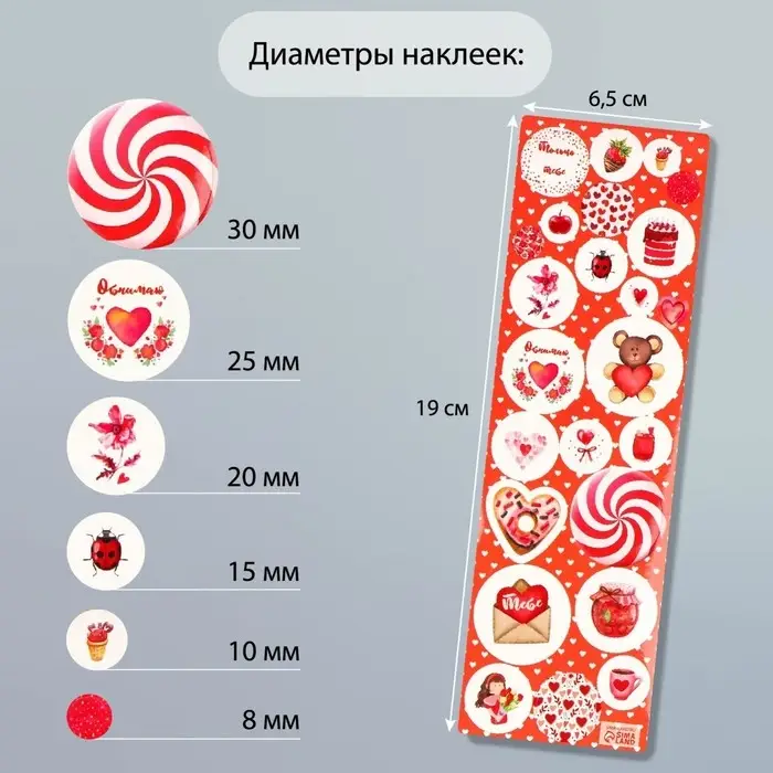 Наклейка для декора &laquo;Арт Узор. Любовь&raquo;, на листе, пластик, 6.5&times;19 см