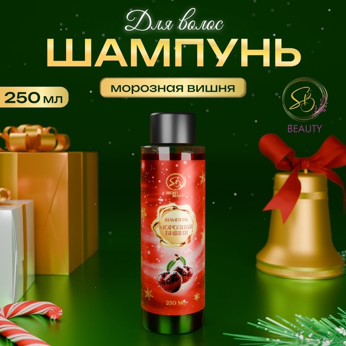 Шампунь для волос &laquo;Secret Beauty&raquo; с ароматом морозной вишни, красная серия, 250 мл