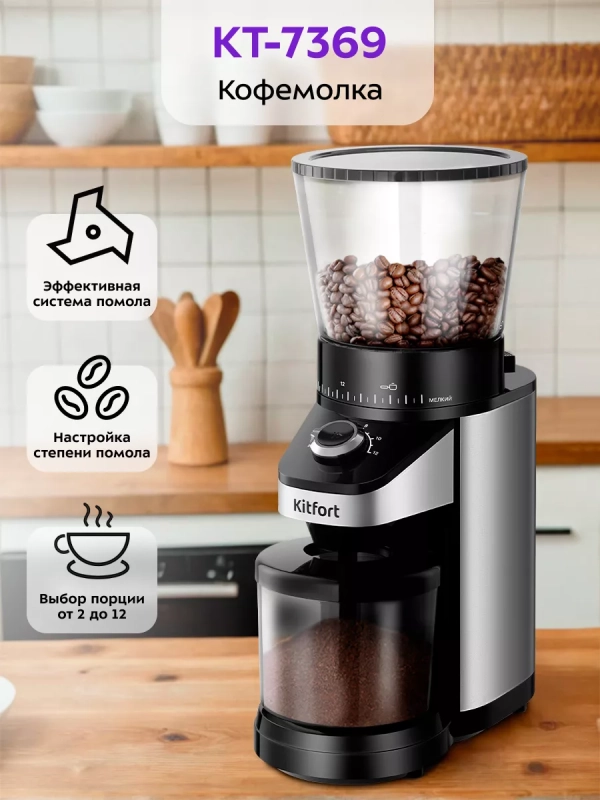 Кофемолка электрическая для кофе КТ-7369 - 160 Вт