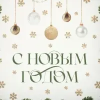 Коробка для макарун &laquo;С Новым годом&raquo;, веточки, 12 х 12 х 3.5 см