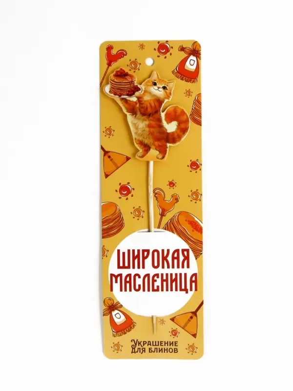Украшение для блинов на масленицу &laquo;Широкая масленица&raquo;, 6&times;19 см