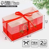 Коробка для капкейка &laquo;С Новым годом!&raquo;, 8 х 16 х 7.5 см
