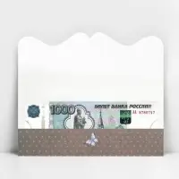 Конверт для денег &laquo;С Днём Рождения!&raquo; фигурный, 17.5 х 8 см