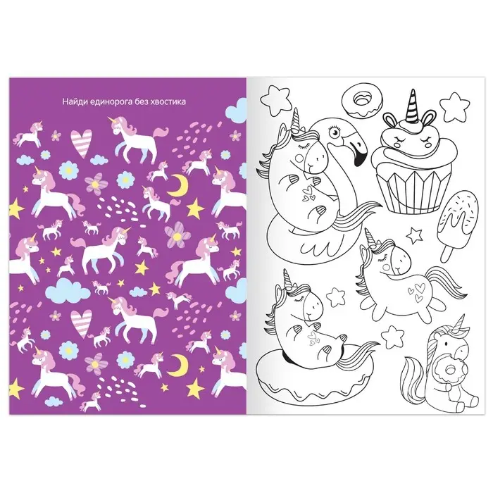Раскраска &laquo;Единорожки&raquo;, 12 стр., А5