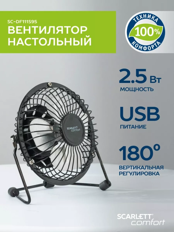 Мини USB вентилятор настольный