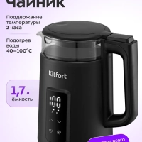 Чайник электрический с терморегулятором КТ-6714 - 1,7 л