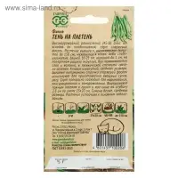 Семена Фасоль "Тень на плетень", ц/п,  серия Ленивый огород,  5 г