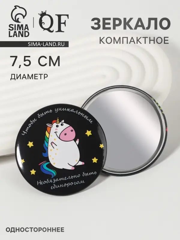 Зеркало карманное &laquo;Единорожка&raquo;, d=7.5 см, разноцветное