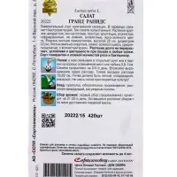 Семена  Салат "Гранд Рапидс" (/: 13 е/д)