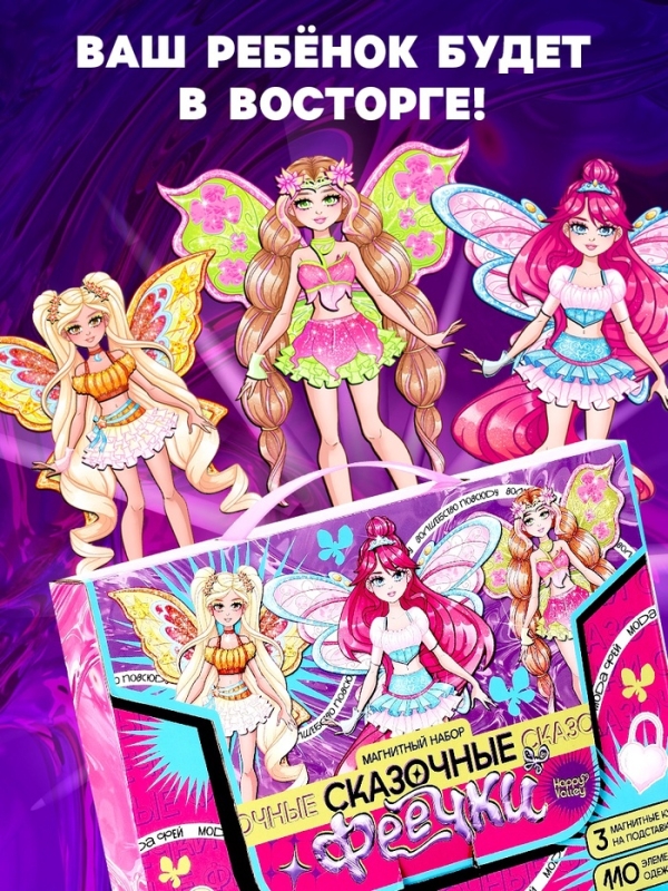 HAPPY VALLEY Магнитный набор "Сказочные феечки"