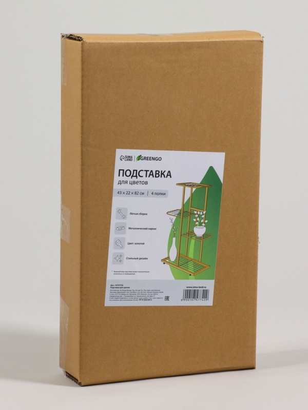 Подставка для цветов Greengo, 4 полки, 43 &times; 22 &times; 82 см, напольная, металл, цвет золотой