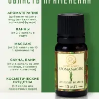 Аромамасло Зеленый бамбук 10 мл