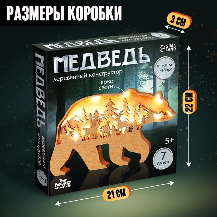 Деревянный конструктор &laquo;Медведь&raquo;, размер 12х23 см, гирлянда в комплекте