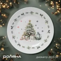Тарелка новогодняя Доляна &laquo;Приближение чуда&raquo;, d=20.5 см, фарфор, белая