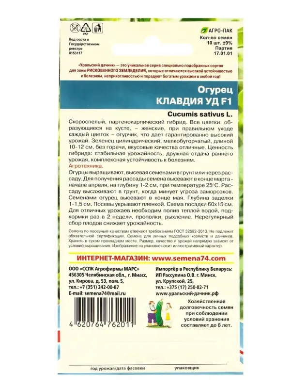 Семена Огурец "Клавдия" F1, раннеспелый, партенокарпический, без горечи, 10 шт