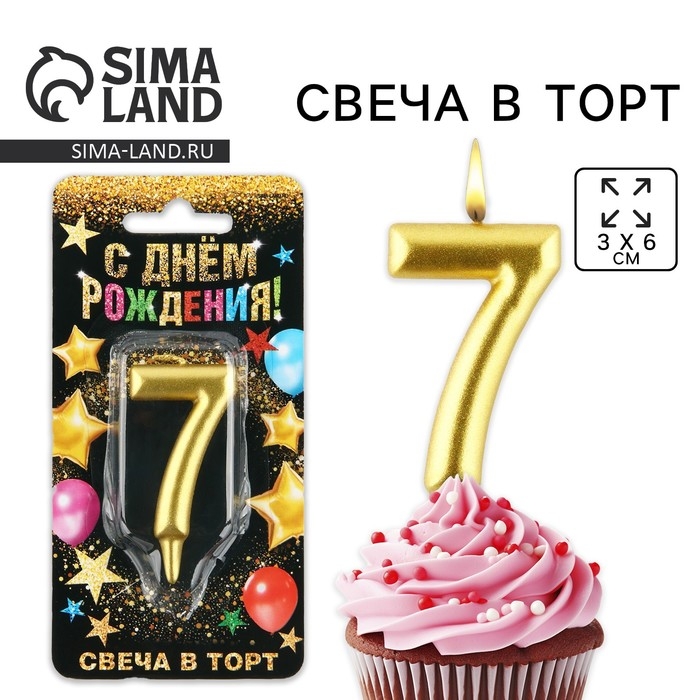 Свеча для торта, цифра &laquo;7&raquo;, золото, 3 х 6 см