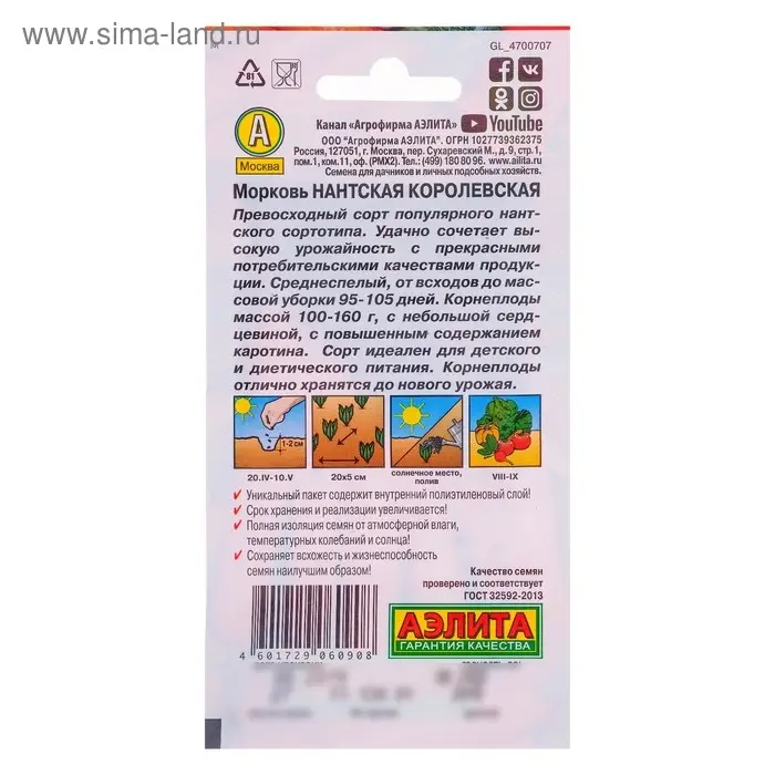 Семена Морковь "Нантская королевская", 2 г