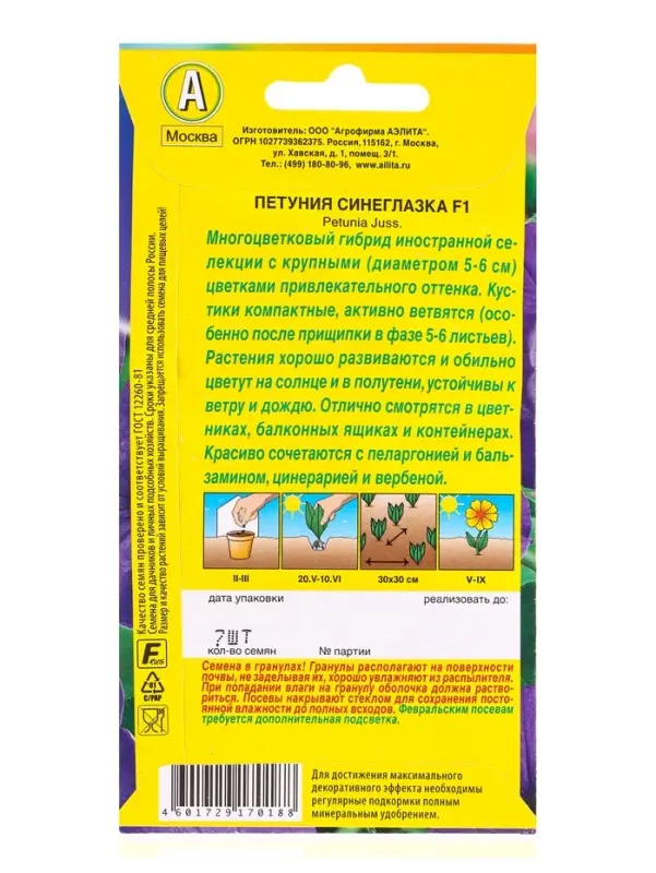 Семена цветов Петуния Синеглазка F1 многоцветковая  (драже в пробирке), Ц/П,7 шт.