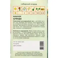 Семена Кабачок "Цубода" 5 шт