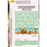 Семена цветов Космея Драгоценный фейерверк, смесь сортов  Золотая серия, Ц/П,0,1 г