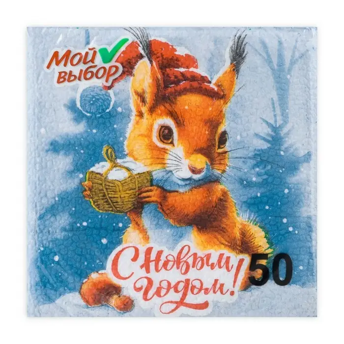 Салфетки новогодние бумажные Мой выбор &laquo;Белочка и Подарок&raquo; 1 слой, 24х24 см, 50 шт