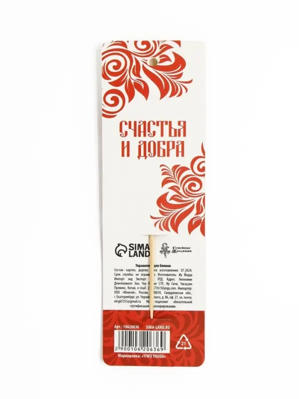 Украшение для блинов на масленицу &laquo;Матрешка&raquo;, 6&times;19 см