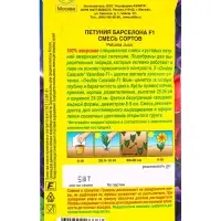 Семена цветов Петуния &laquo;Барселона&raquo;, F1, крупноцветковая, махровая, смесь, драже, 5 шт.