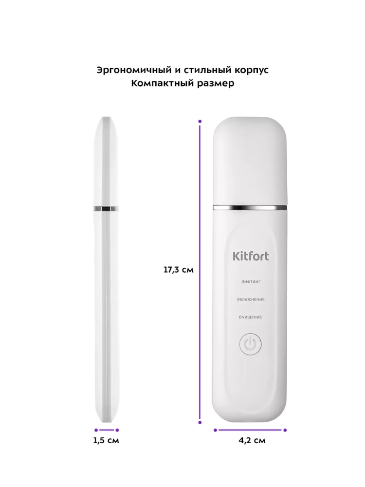 Аппарат для ультразвуковой чистки лица КТ-3132 3 режима
