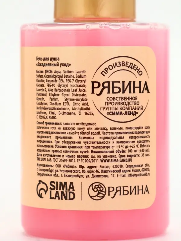 URAL LAB Розовый НГ Гель для душа "Малиновое какао", 100 мл