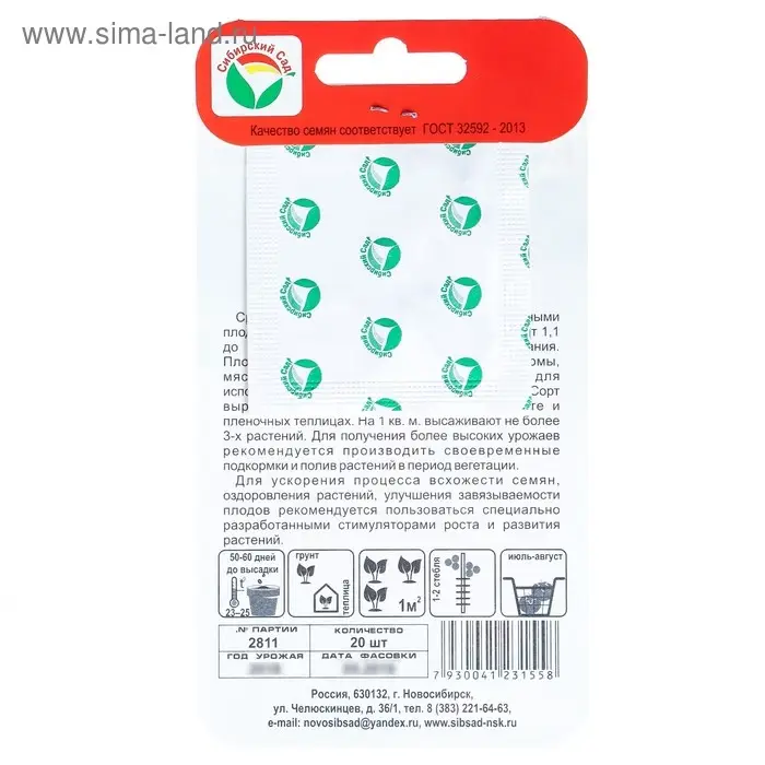 Семена Томат "Райское наслаждение", 20 шт