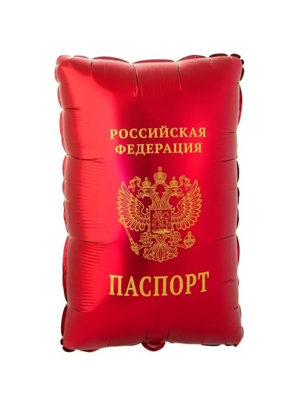 Воздушный шар фольгированный 21" &laquo;Паспорт&raquo;