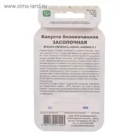 Семена Капуста белокочанная "Засолочная", 0,3 г