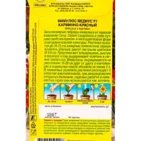 Семена цветов Мимулюс Медиус F1 карминно-красный  (драже) С. Cerny Цветущий балкон, Ц/П,10 шт. 10945