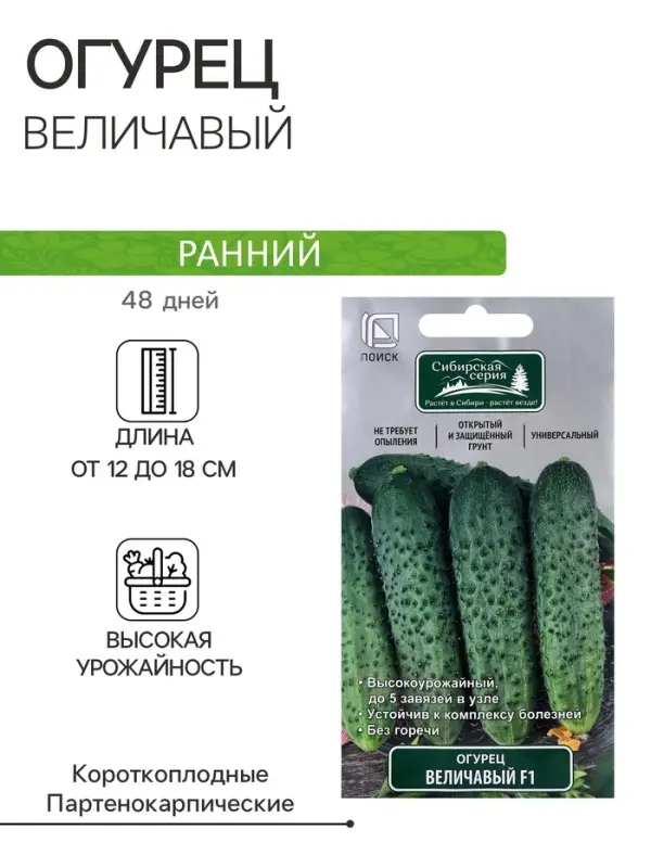 Семена Огурец Величавый, F1, 12шт