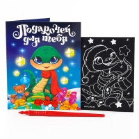 Гравюра с открыткой на новый год &laquo;Праздник для тебя&raquo; с цветным эффектом, новогодний набор для творчества