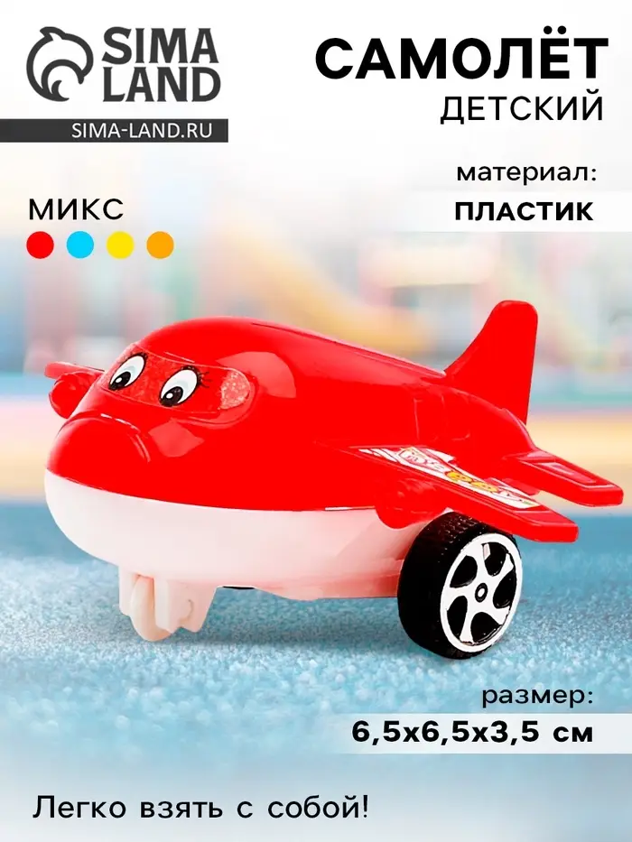 Самолёт детский &laquo;Глазастик&raquo;, МИКС