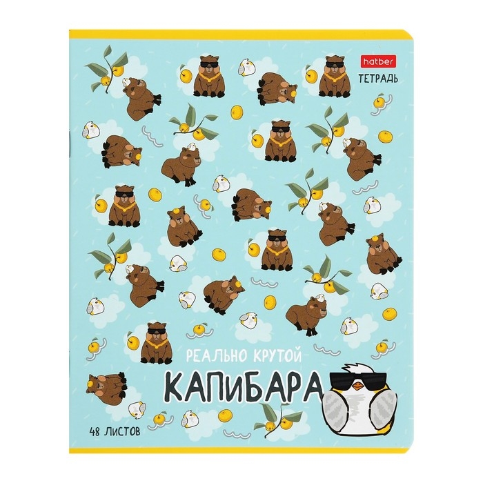 Тетрадь 48 листов в клетку "Реально крутой Капибара", обложка мелованный картон, блок 65 г/м2, 5В МИКС