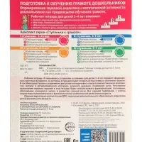 Рабочая тетрадь "Я знакомлюсь со звуками и словами", для детей 3-4 лет,  Косинова Е.М.