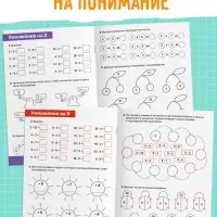 Тренажёр "Таблица умножения и деления",  52 страницы