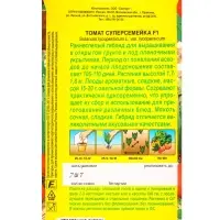 Семена Томат Суперсемейка F1 Семторг, Ц/П СТ,7 шт.