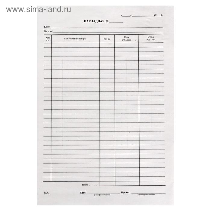 Бланк "Накладная" Calligrata, А4, газетка, 100 экземпляров