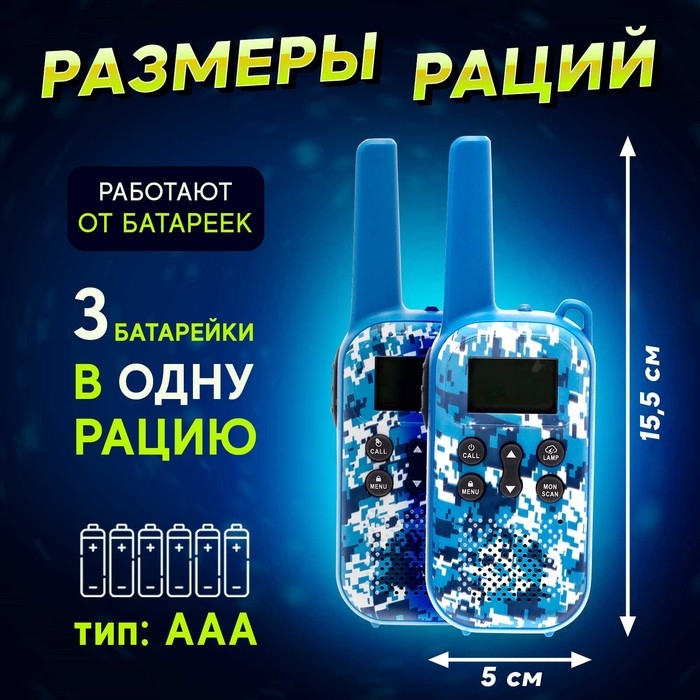 Набор раций &laquo;Камуфляж&raquo;, с дисплеем, без шума, световые эффекты, дальность действия до 300 метров, работает от батареек