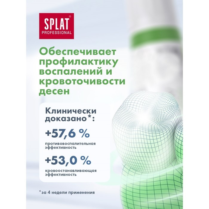 Зубная паста Splat Professional &laquo;Лечебные травы&raquo;, 100 г