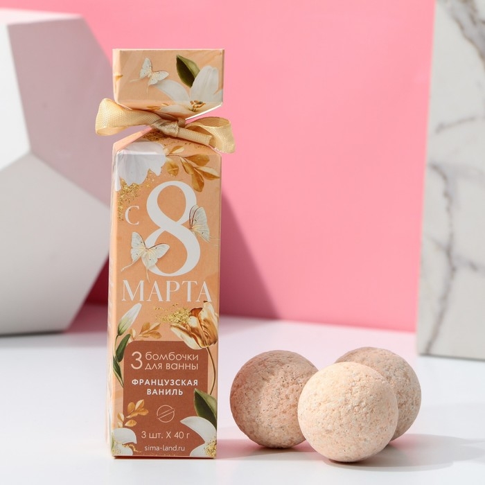 Подарочный набор косметики &laquo;С 8 Марта!&raquo;, бомбочки для ванны 3 х 40 г, ЧИСТОЕ СЧАСТЬЕ