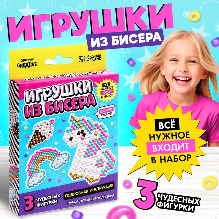 Набор для бисероплетения &laquo;Игрушки из бисера. Единорог&raquo;, 3 фигурки