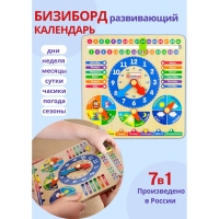 Бизиборд-календарь &laquo;Времена года&raquo;