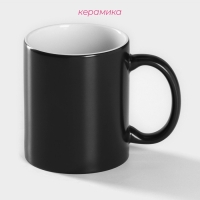 Кружка - хамелеон керамическая Доляна, 320 мл, цвет чёрный