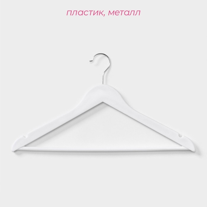 Плечики - вешалки для одежды Доляна, 43&times;23 см, 3 шт, антискользящая перекладина, цвет белый