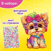 Фигурный пазл со стразами &laquo;Милый щенок&raquo;, 80 деталей