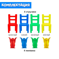 Игра на развитие пространственного мышления &laquo;Пингвины и стульчики&raquo;